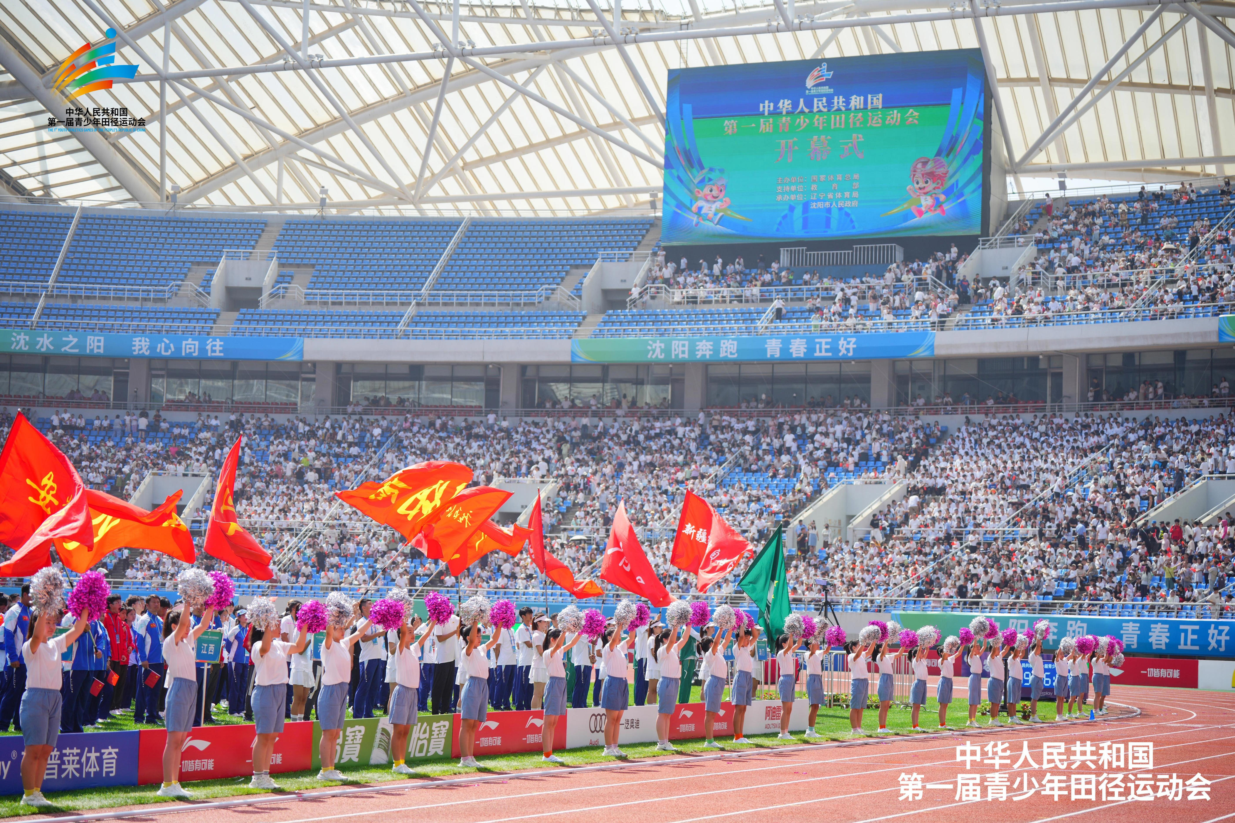以青春之名展现广东体育风采，全国第一届青少年田径运动会开赛