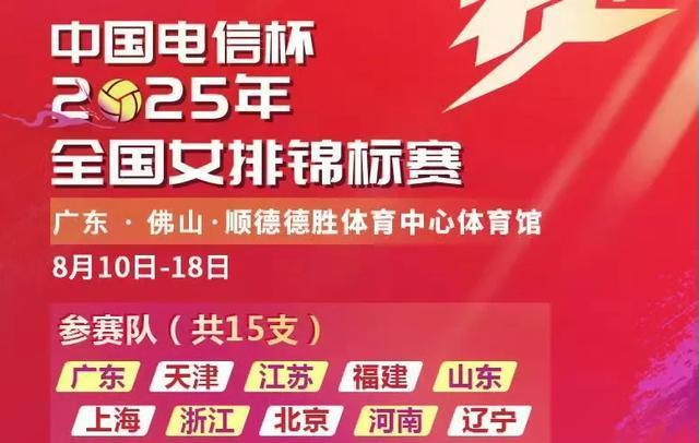 张常宁带领江苏女排能否成功“复仇”天津女排，勇夺全锦赛冠军