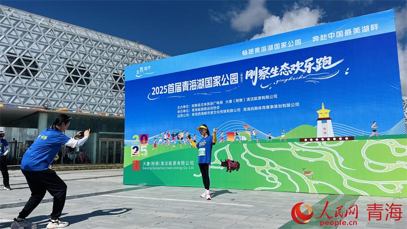 千名跑者齐聚青海湖畔 万顷碧波映衬生态欢乐跑
