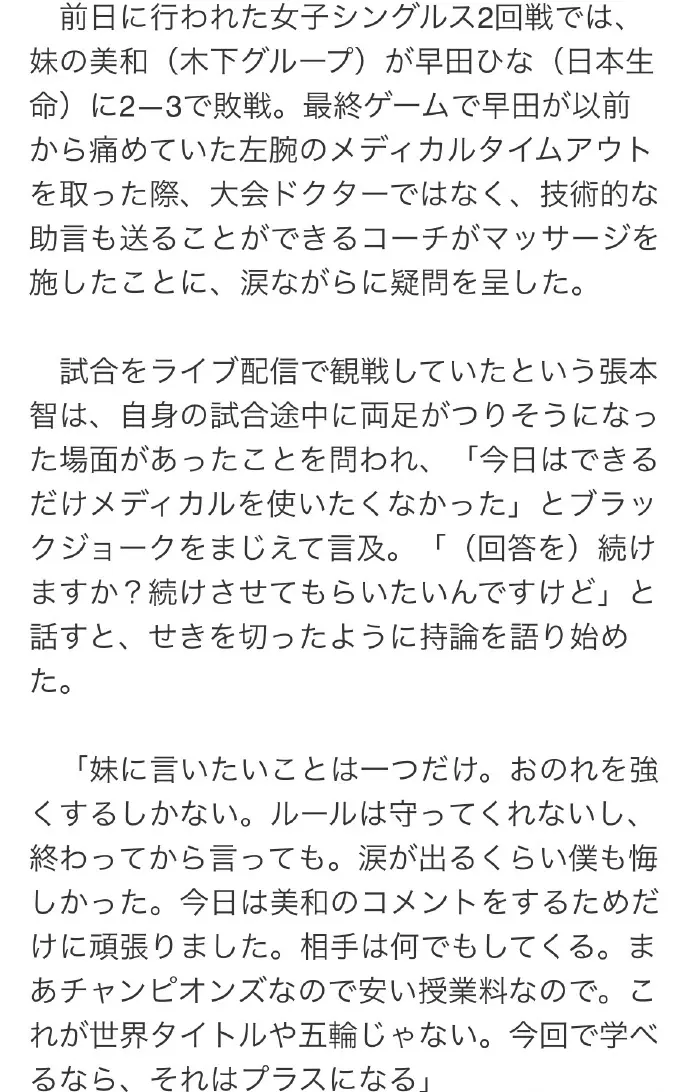 张本智和为妹妹出头！怒斥早田希娜不择手段：让教练治疗无法被原谅