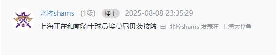 上海补强阵容！积极接触NBA级锋线，发展联盟场均25+5+2