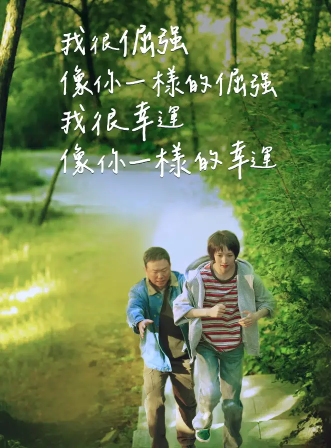 告别“鸡汤式”追梦！《不再退缩》带你看父女冰球梦的真实坎坷