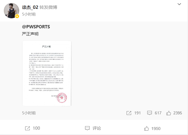男篮国手徐杰被曝赌球出轨 经纪公司发文辟谣