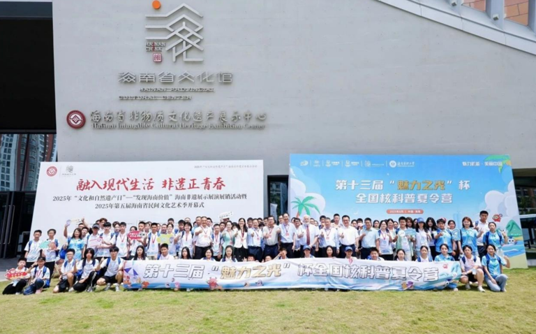 第十三届“魅力之光”全国核科普夏令营在海南核电闭幕