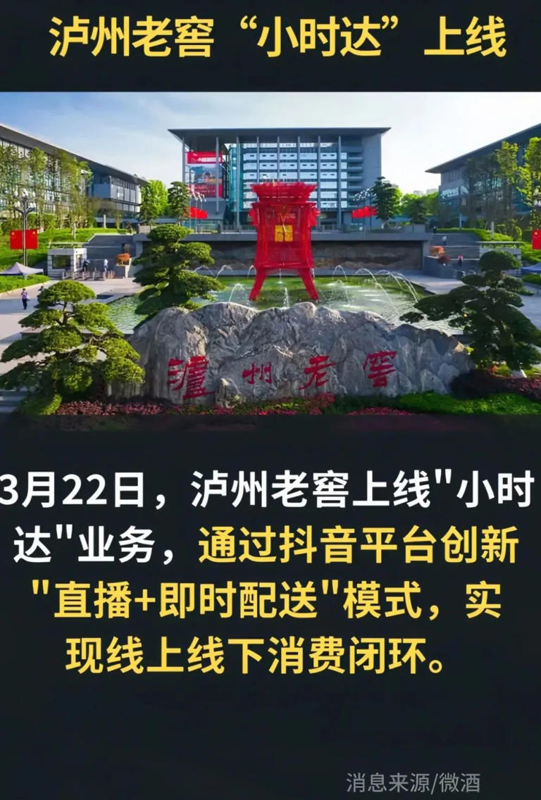 “闪购”茅台，即时零售如何重构酒水供应链？