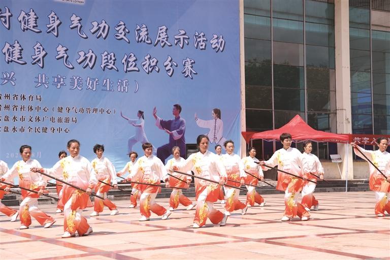 弘扬国粹促健康 “气”韵生机溢凉都