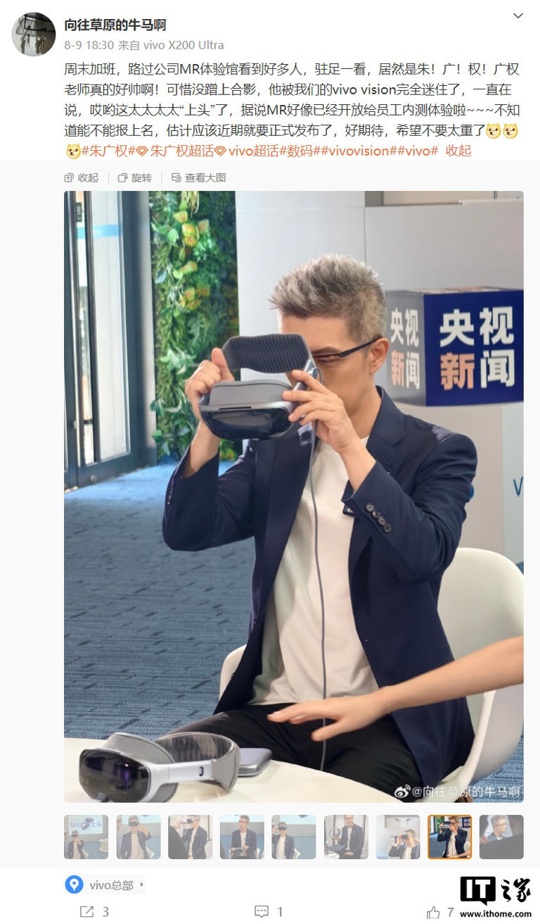 央视朱广权提前体验 vivo Vision 头显，双指捏合“轻松上头”