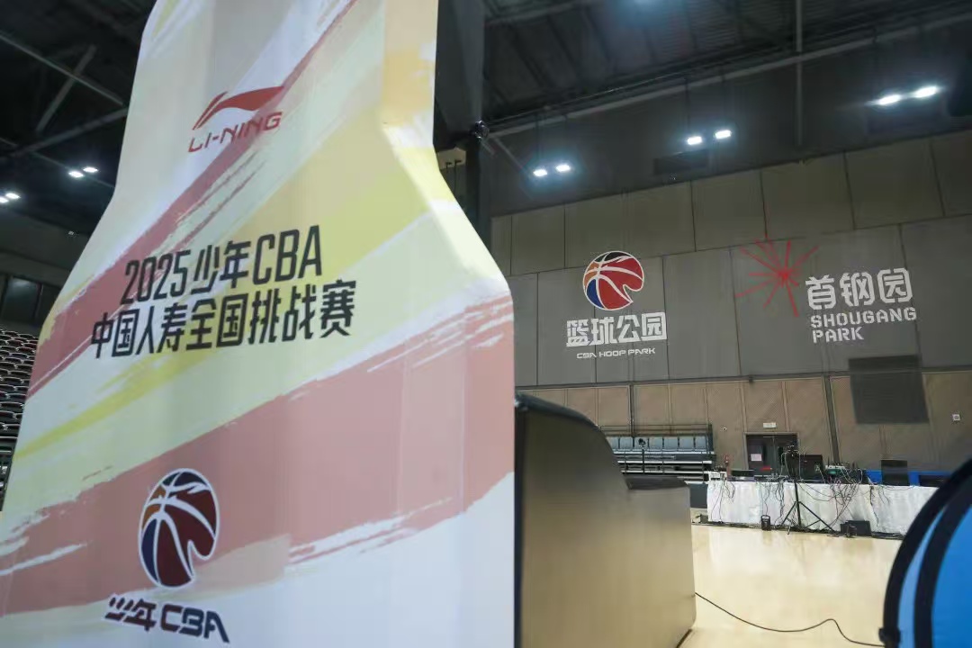 CBA篮球公园北京首店落户首钢园 探索体育空间运营资源整合新模式