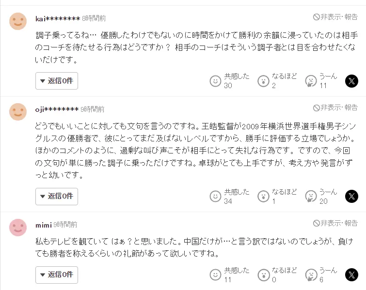日本网友热议张本不满王皓：过于敏感神经质 盖头挑衅在先 太情绪化