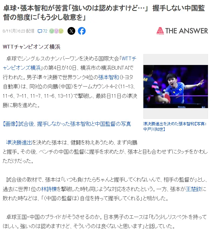 日本网友热议张本不满王皓：过于敏感神经质 盖头挑衅在先 太情绪化