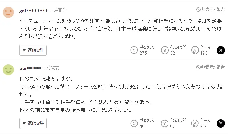 日本网友热议张本不满王皓：过于敏感神经质 盖头挑衅在先 太情绪化