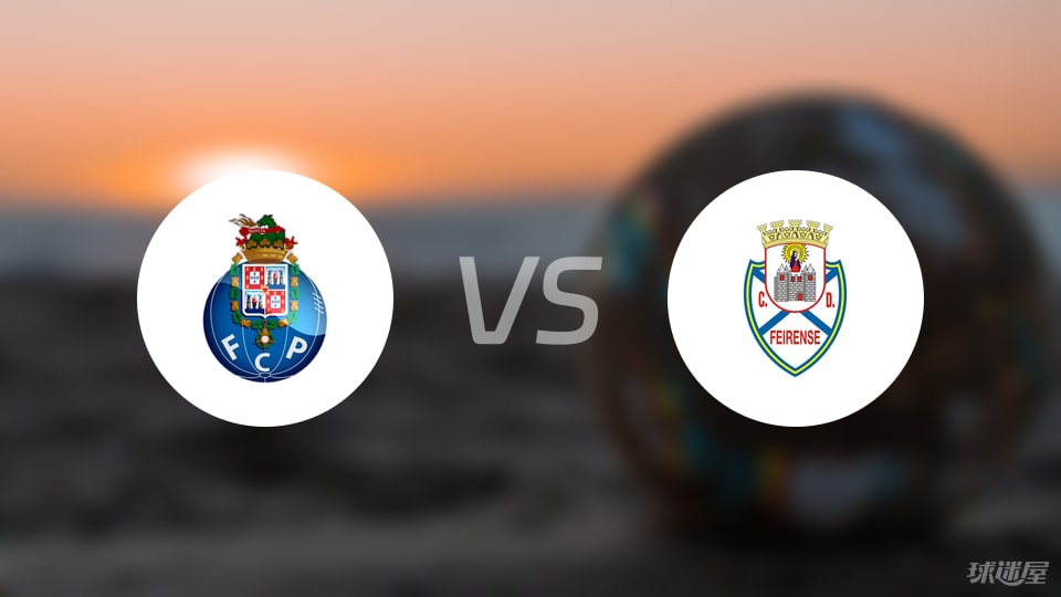 波尔图B队vs费伦斯比赛结果