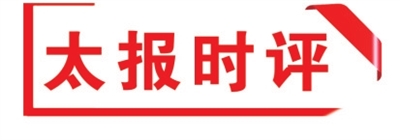 文明观赛 为晋超联赛添彩