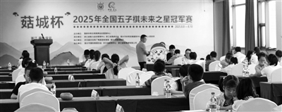 首届全国五子棋未来之星冠军赛举行