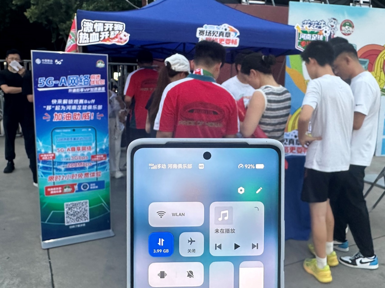 5G-A为中原铁军护航，球迷网速“真中”