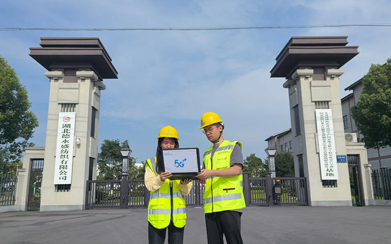 湖北移动助力湖北德永盛纺织有限公司打造5G全连接工厂