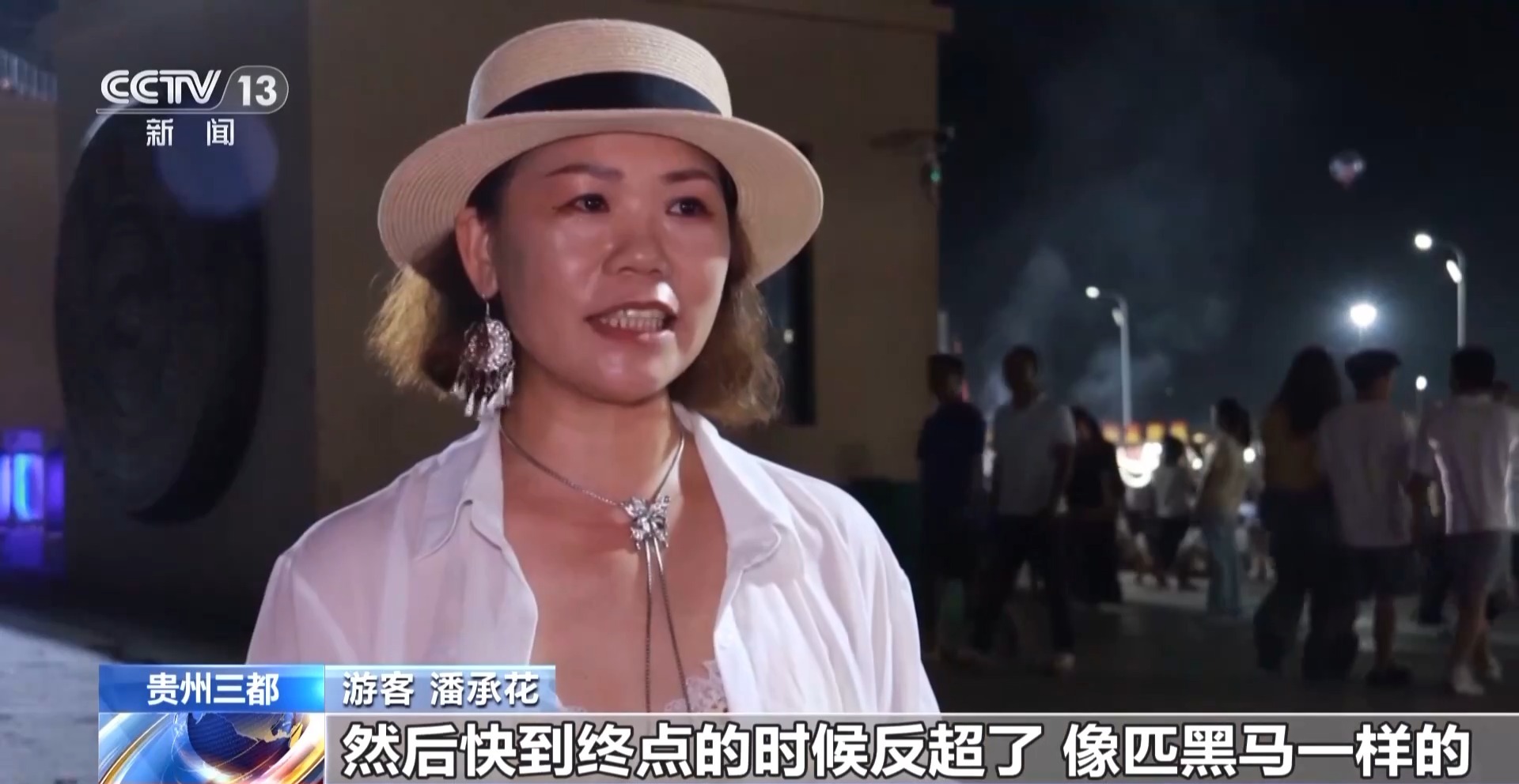 “贵州村马”激情开赛 火热气氛“燃”动夜游经济