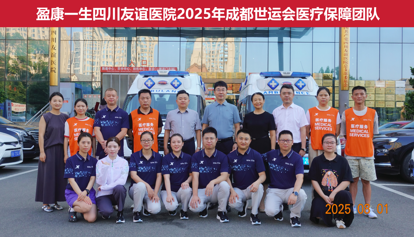 派出专业医疗保障队，盈康生命旗下医院护航世运会