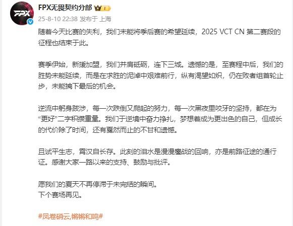 FPX发文总结：感谢大家的支持、鼓励与批评，下个赛场再见