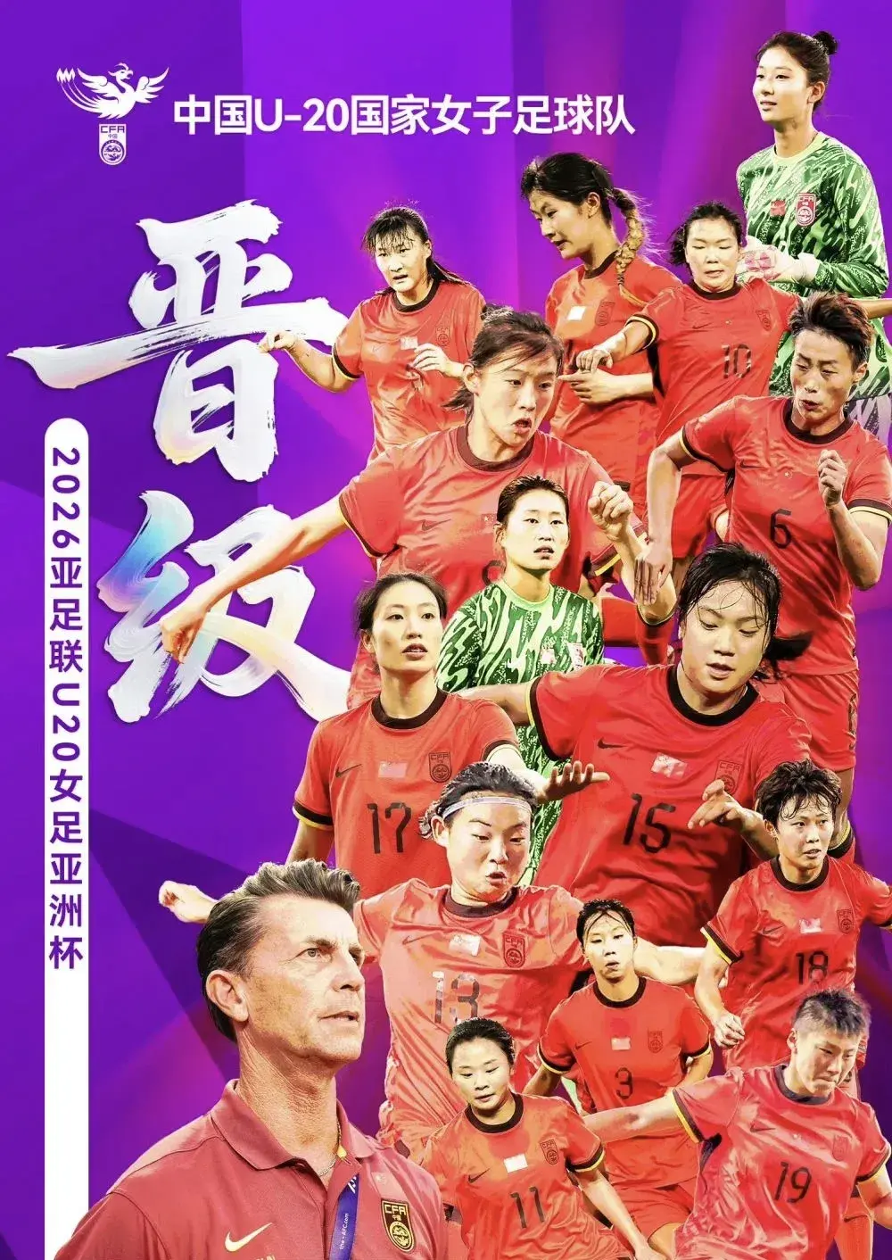 上海小将卢家玉3场7球 中国U20女足晋级亚洲杯正赛