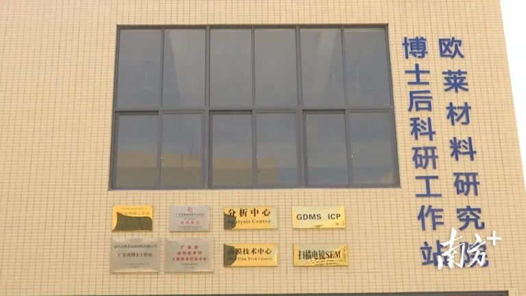 韶关造！欧莱新材打破国外垄断，“人才牌” 如何闯出新天地？​