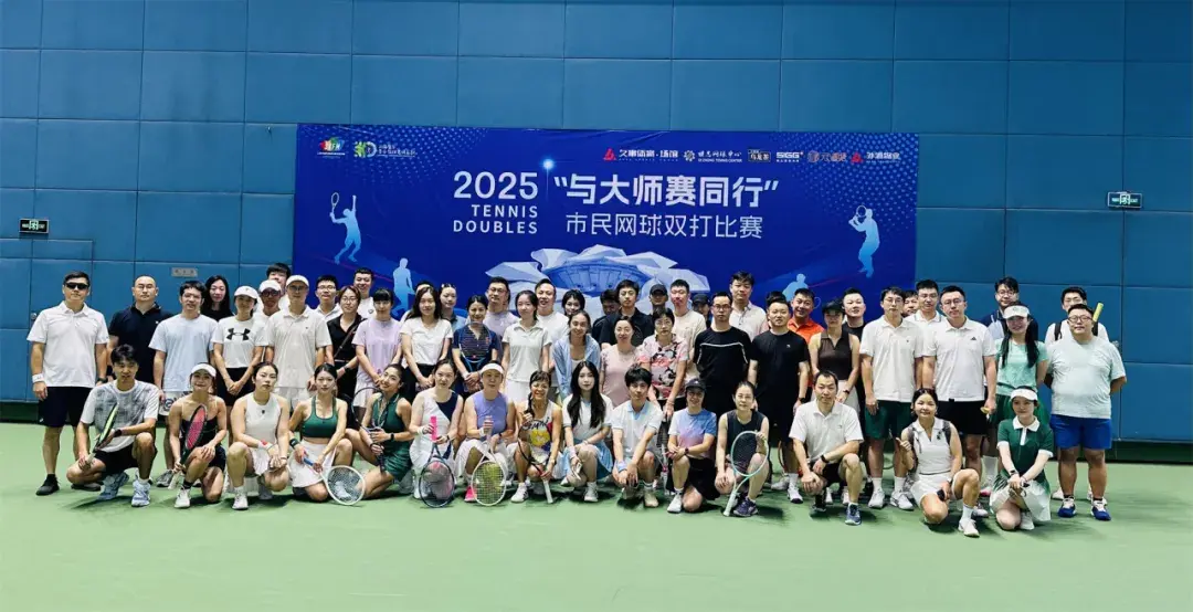 与大师赛同行！这场科学健身指导“培训+赛事”点燃全民网球健身热潮