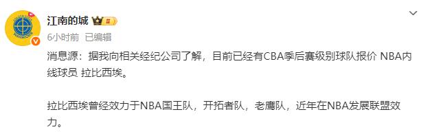 朱芳雨出手了！广东报价2米11全能大外援，NBA场均7分4板