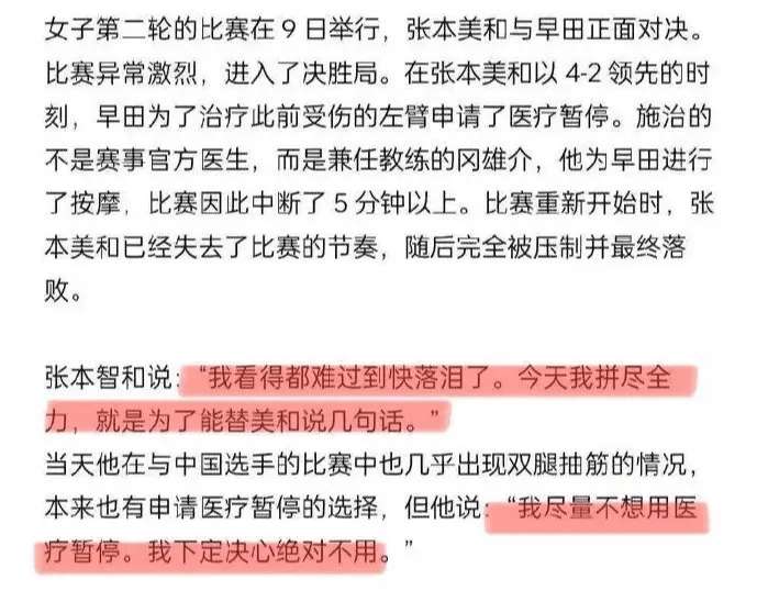 双标？张本关键医疗暂停助夺冠！1天前炮轰早田：我拼到抽筋都不会用