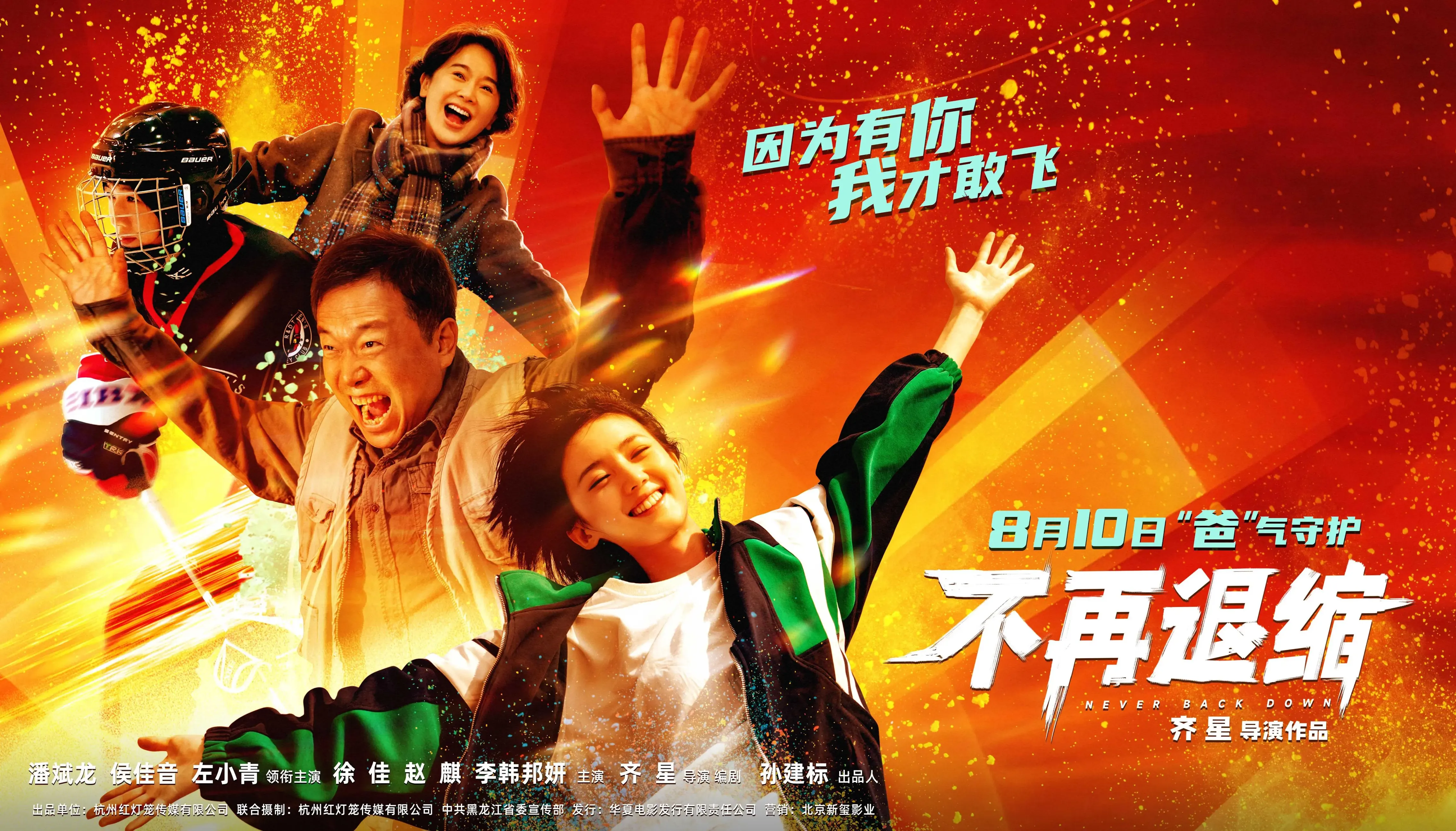 《不再退缩》：在劣势的裂缝中，种下精神的光