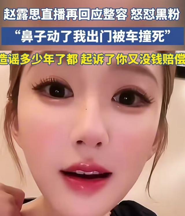 赵露思越来越不内耗，直播被问是否动了鼻子，她否认后直接开怼