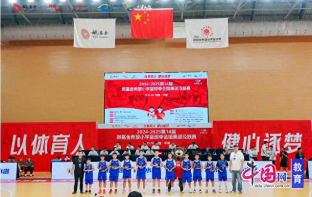 宜宾珙县巡场一小篮球队勇夺2025年姚基金全国联赛季军