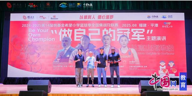 宜宾珙县巡场一小篮球队勇夺2025年姚基金全国联赛季军