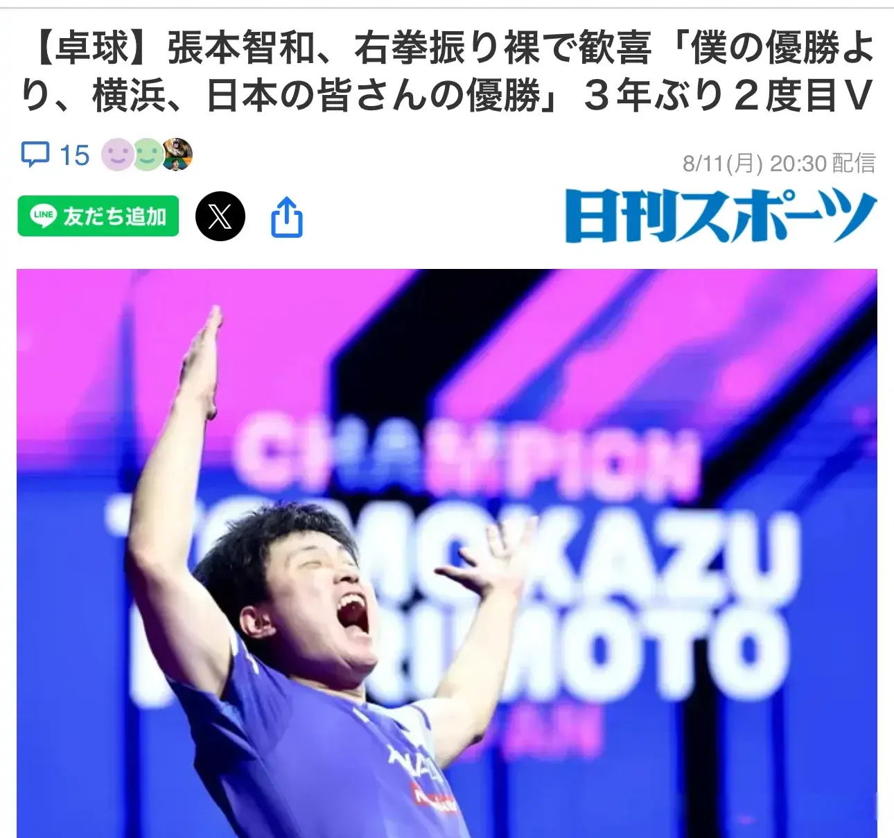 张本智和称击败王楚钦证明自己是个男人，回应医疗暂停：不能用吗