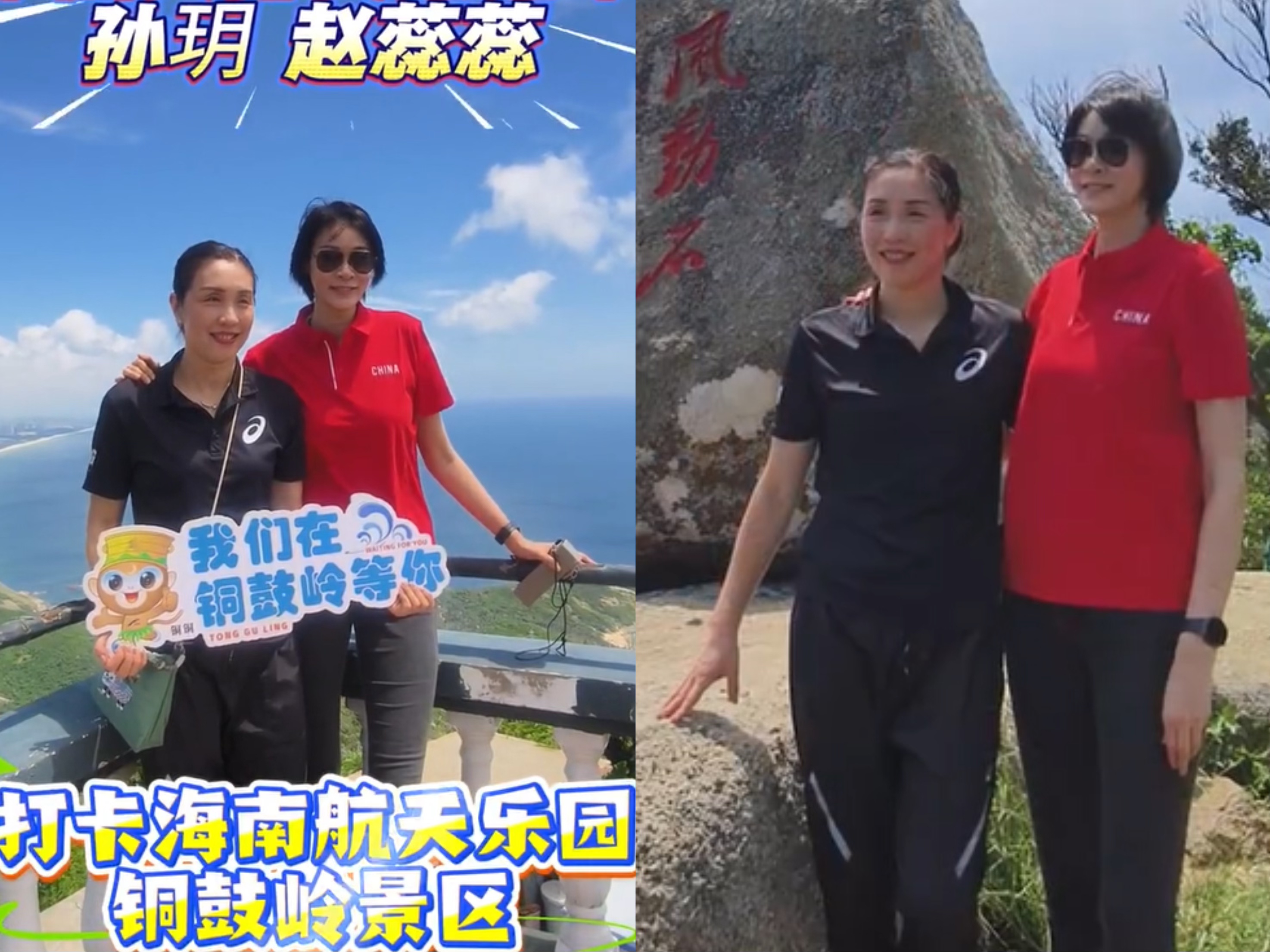 中国女排功勋人物 孙玥赵蕊蕊分享近况 变身男排教练 成旅游形象大使