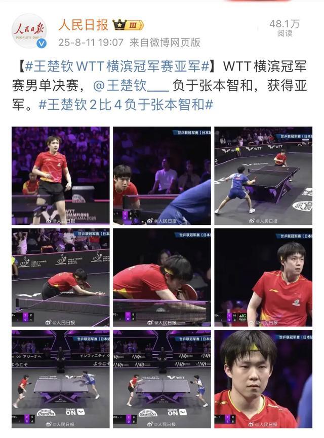 2比4不敌张本智和！王楚钦获WTT横滨冠军赛男单亚军