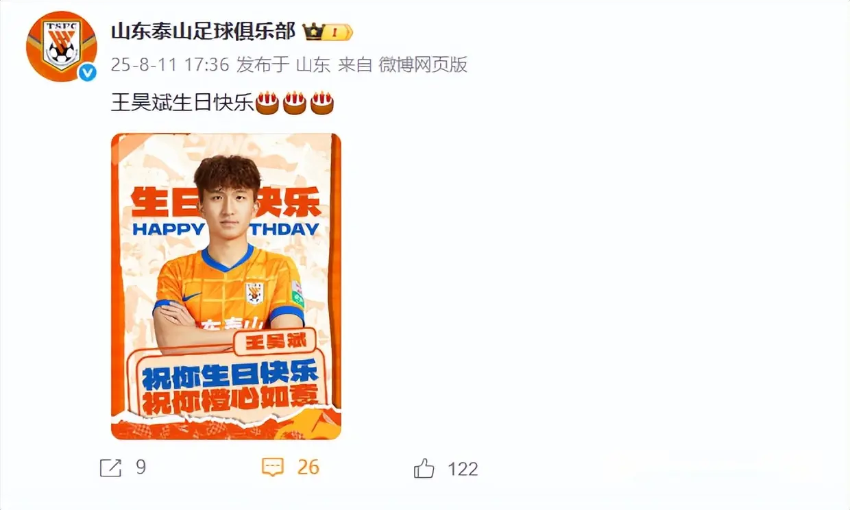17点36分！山东泰山官宣，19岁新星迎利好，他会是陈蒲接班人吗？