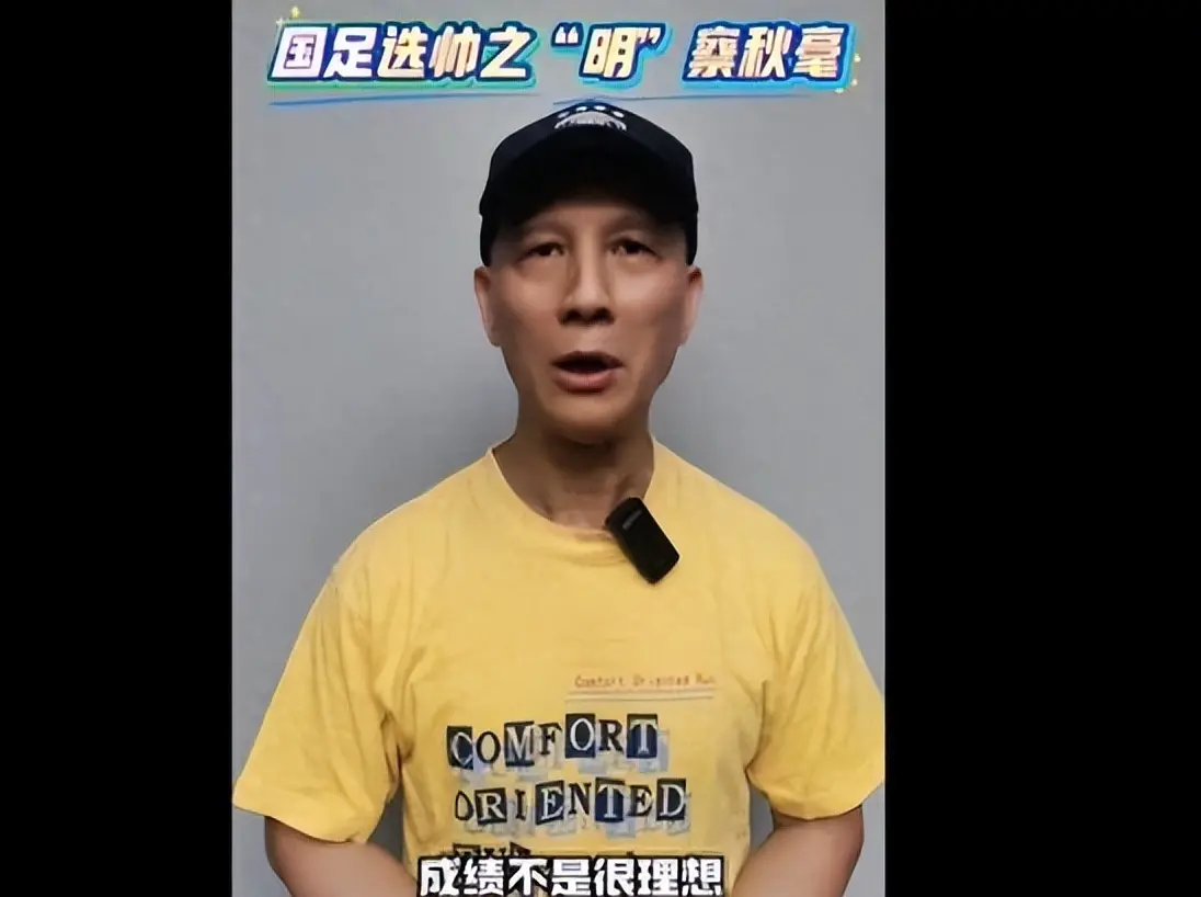 国足到底该怎么选帅？足坛名宿古广明给足协支一妙招，引发球迷热议