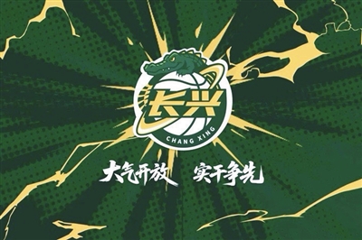 “浙BA”湖州队长兴队队徽队旗亮相