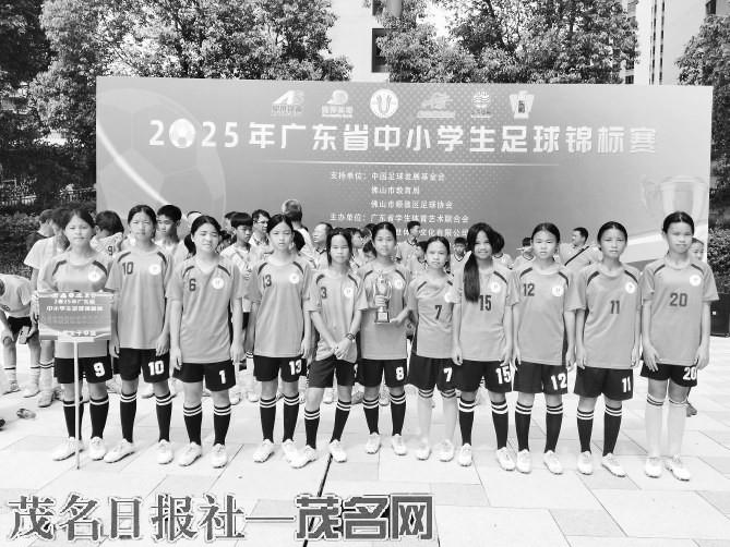 化州龙潭秀英小学再夺女足乙组冠军