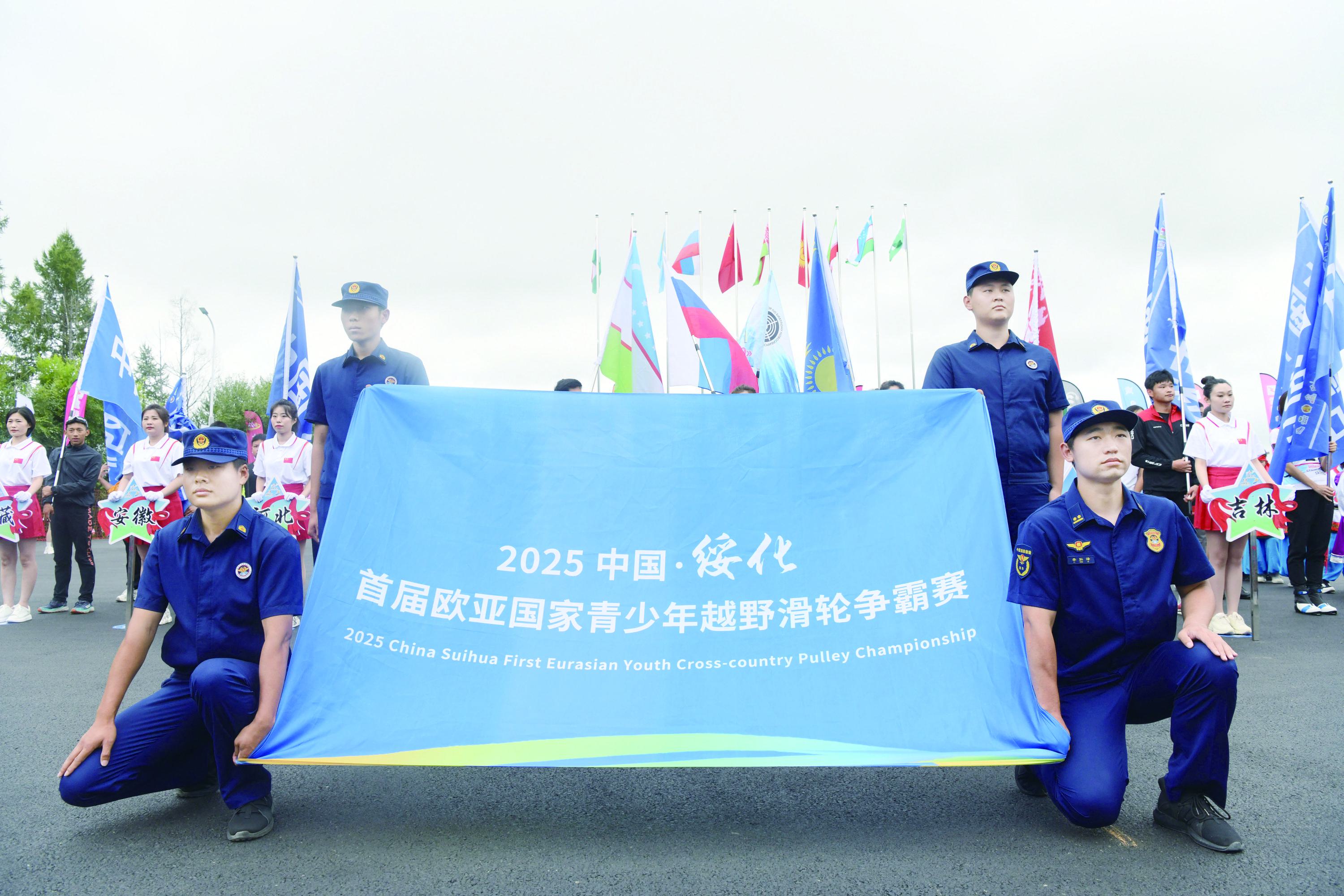 中国·绥化首届欧亚国家青少年越野滑轮争霸赛鸣笛发令