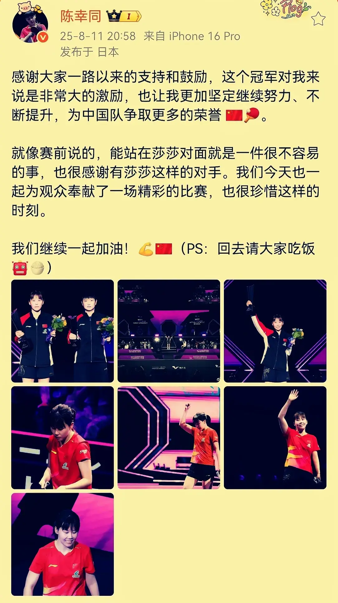 国乒新情报：8月12日，国乒返回北京休整，后天出发瑞典大满贯！