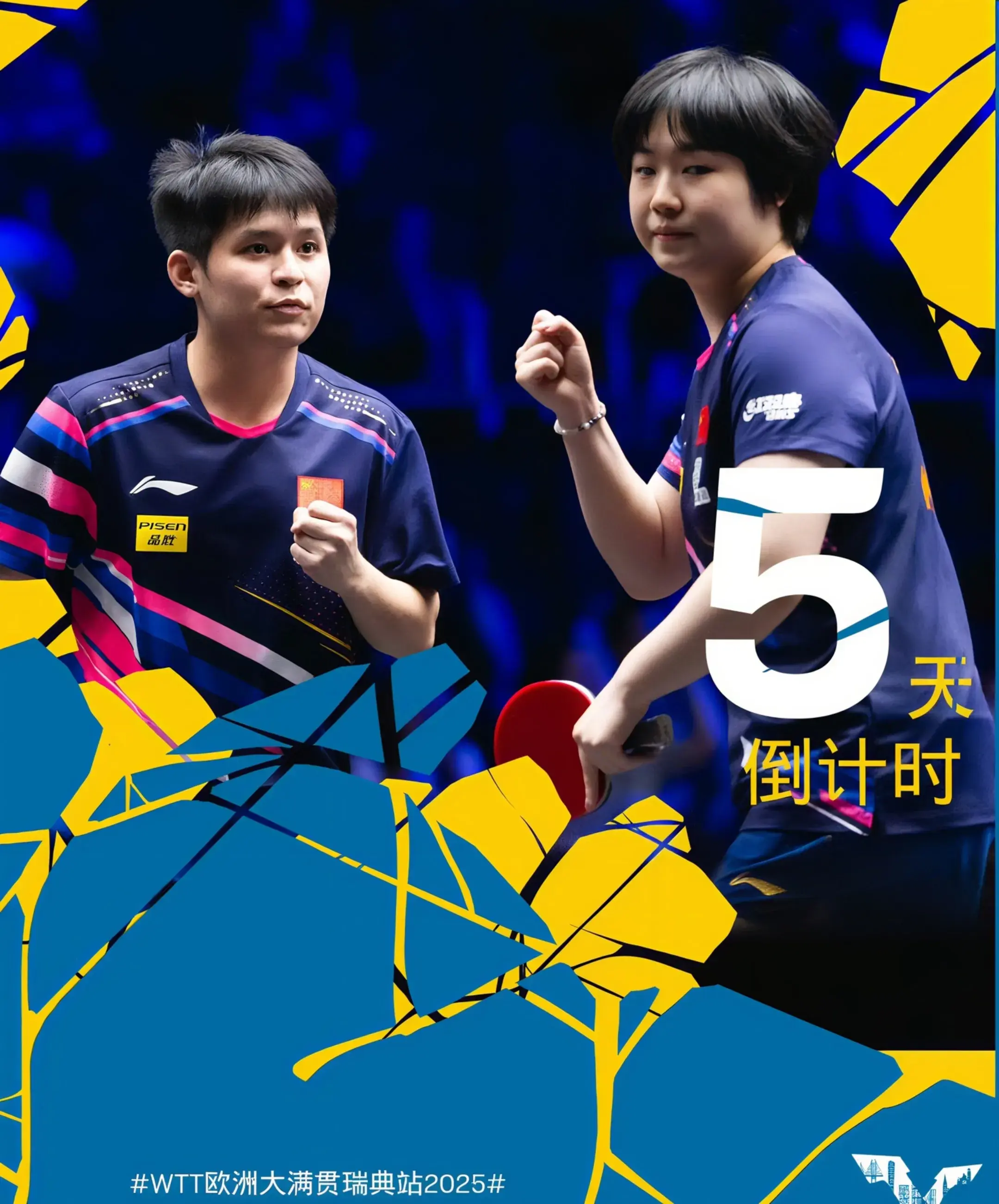 国乒新情报：8月12日，国乒返回北京休整，后天出发瑞典大满贯！