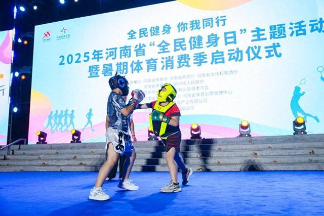 活力之夏！河南全民健身日玩转“体育经济”