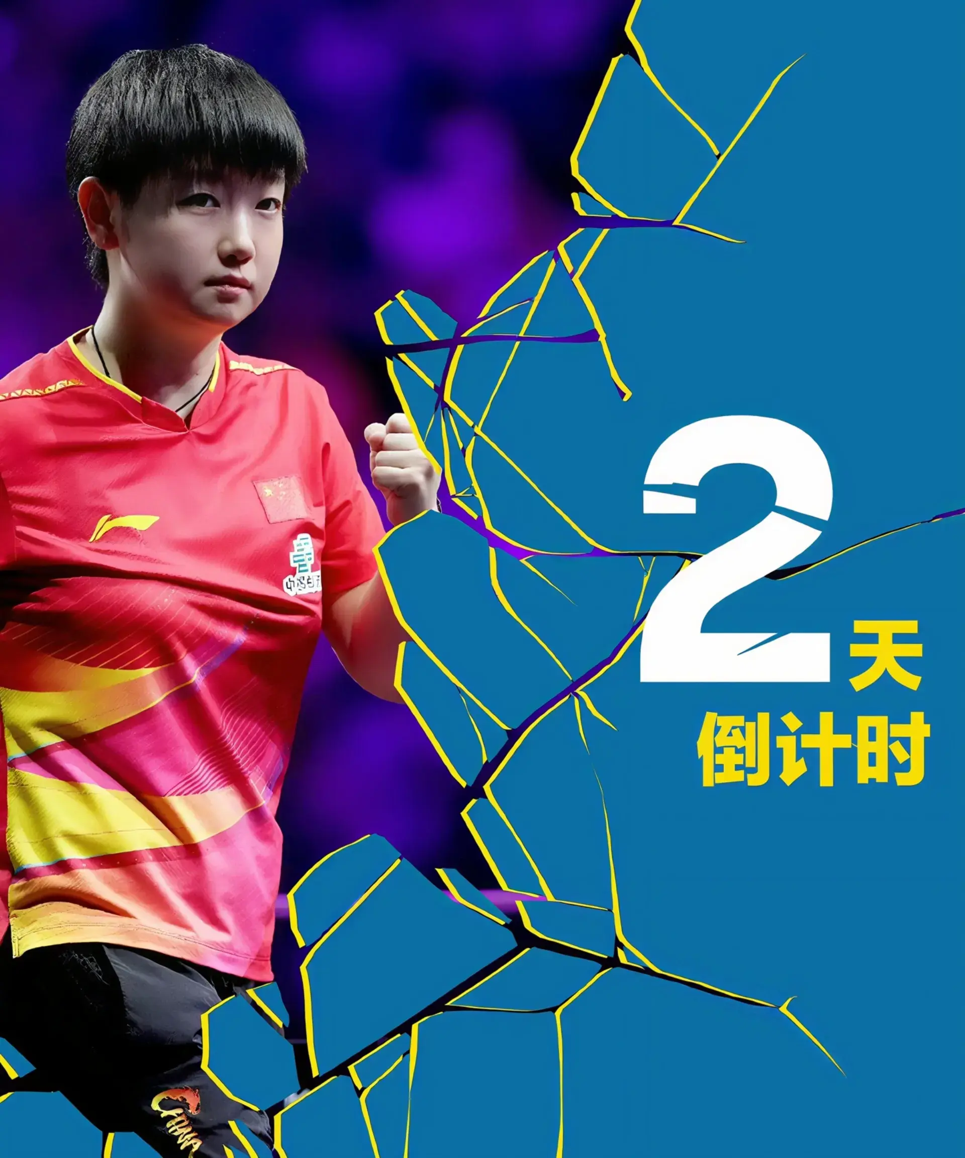 国乒新情报：8月12日，国乒返回北京休整，后天出发瑞典大满贯！