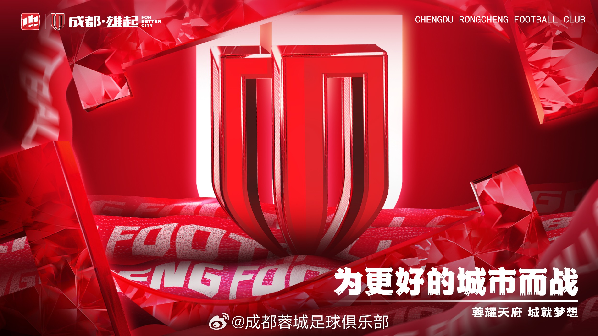 成都蓉城官方预告TIFO活动：入场仪式开始时请球迷高举拼图_2