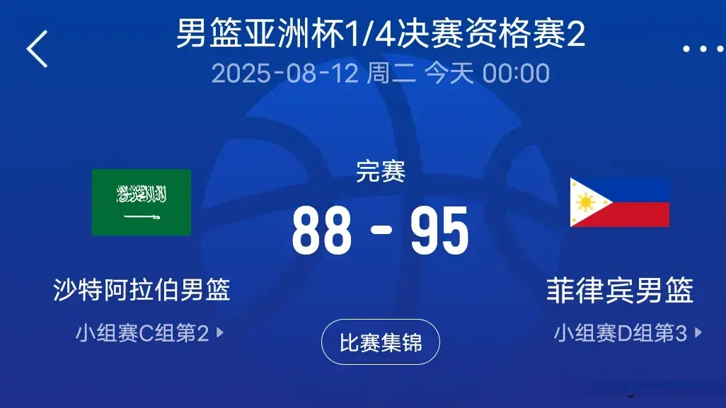 亚洲杯疯狂一夜！沙特出局，D组三队进八强，中国男篮对手将出炉