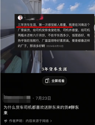 胖东来货车司机休息室曝光 食物和水全免费 还有独立淋浴间 司机：第一次感觉被人尊重
