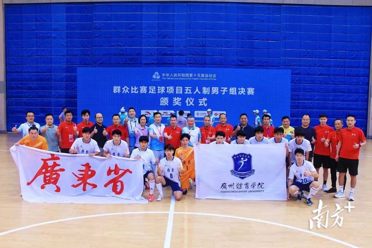 十五运会群众足球6金创纪录！广东足球底蕴与活力双迸发