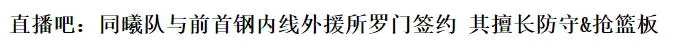 南京同曦今夏首笔引援达成！2米08大外援加盟，上赛季场均9分8板