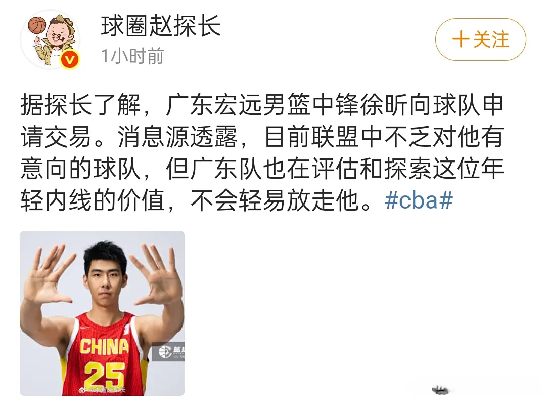 球圈赵探长爆料广东男篮中锋徐昕申请交易！山东男篮可以争取？